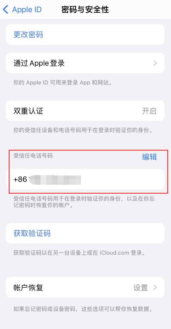 友好iPhone维修服务如何设置提示手机号码并未与此手机关联 